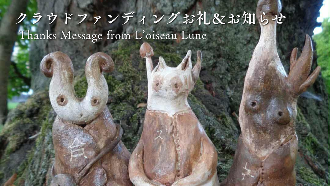 2025クラウドファンディング御礼とリターンスケジュール・2025 Crowdfunding Thanks Message and Return Schedule