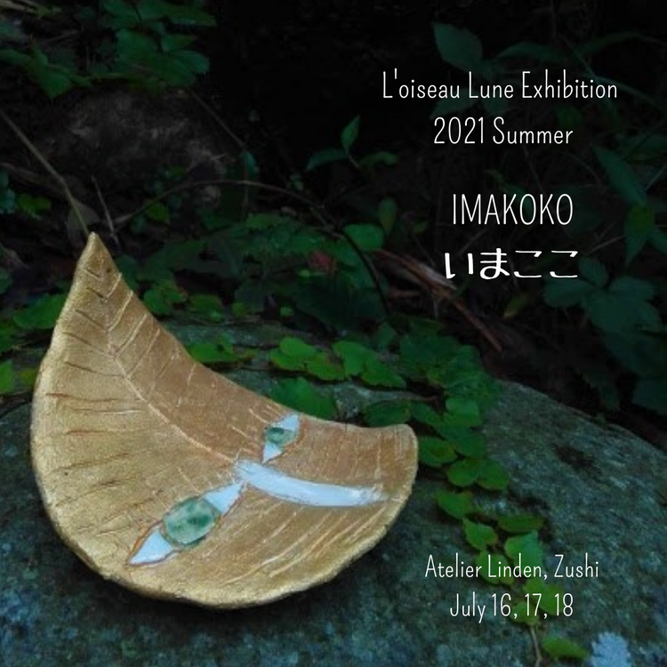 2021 Summer / Imakoko いまここ