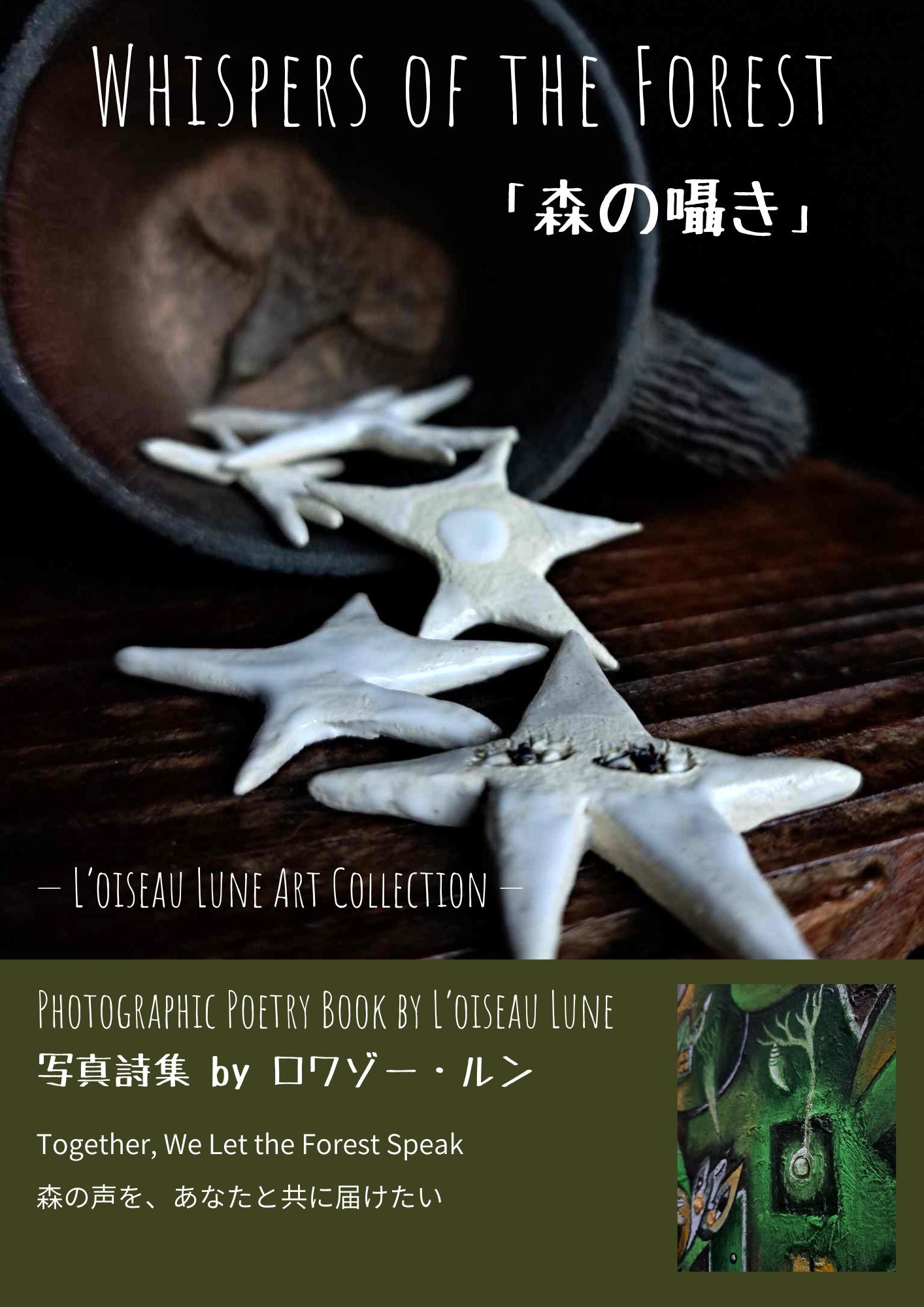 ⑧Photographic Poetry Book, Mini Sculpture, Note Book & Private Visit to LL Atelier | 写真詩集・ミニスカルプチャー・メモ帳・アトリエへのプライベートご招待（限定5名）